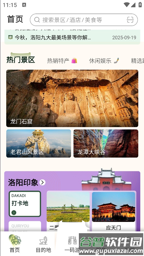 享游洛阳app截图4