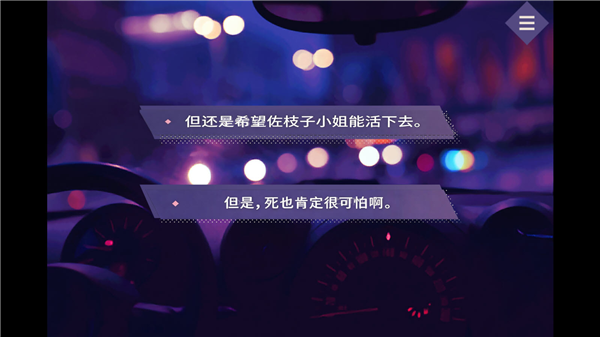夜半同行安卓移植版截图2