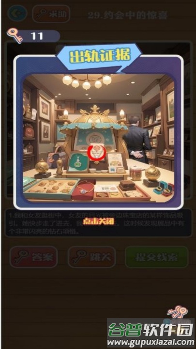 幽灵奇缘解谜记游戏截图1