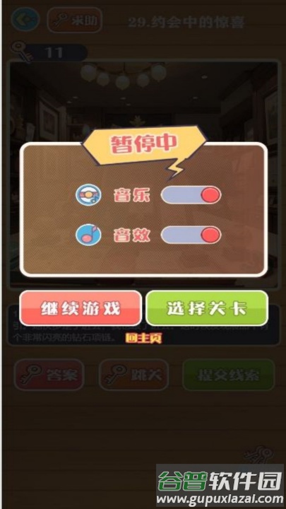幽灵奇缘解谜记游戏截图2