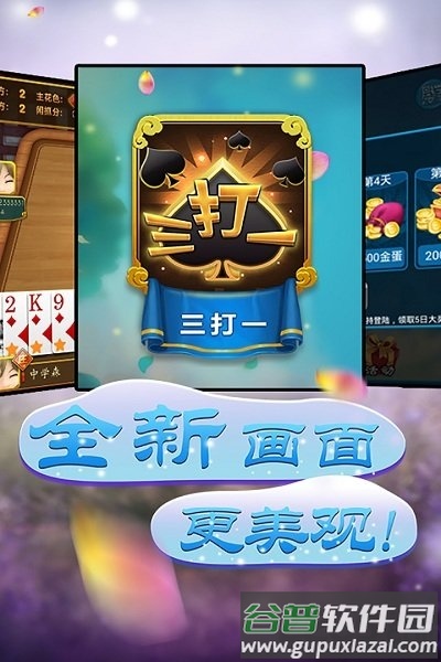 驻马店三打一游戏截图1