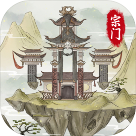 不一样的修仙宗门2最新版本v1.1.2