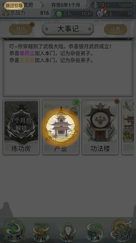 不一样的修仙宗门2最新版本截图1