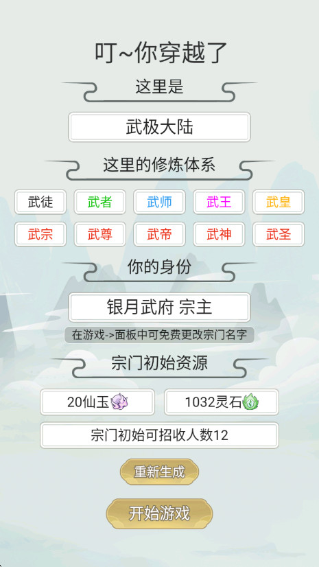 不一样的修仙宗门2最新版本截图2