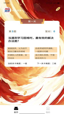 鸿运竞答赚钱游戏截图3