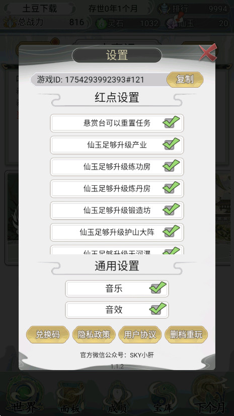不一样的修仙宗门2最新版本截图3