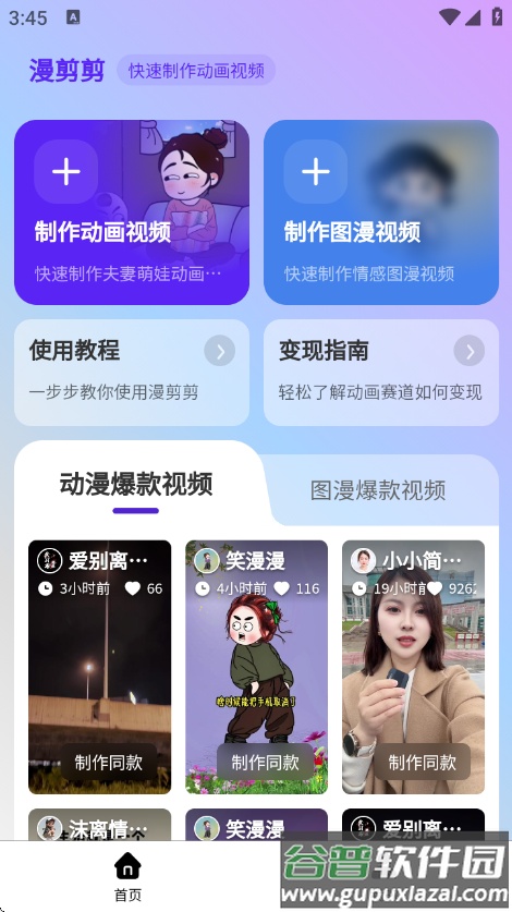 漫剪剪app正版下载截图1