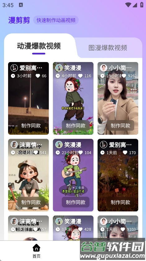 漫剪剪app正版下载截图2