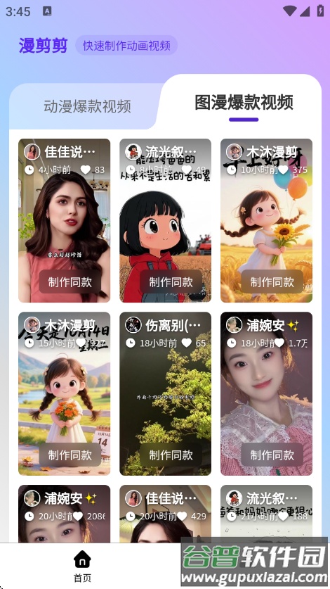 漫剪剪app正版下载截图3