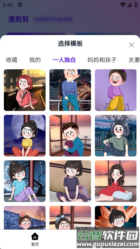 漫剪剪app正版下载截图4
