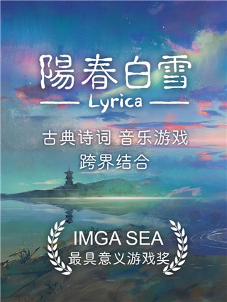 阳春白雪游戏官方安卓版截图1