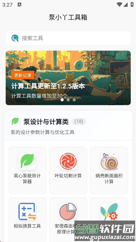 泵计算工具官方版截图1