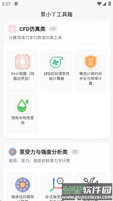 泵计算工具官方版截图2