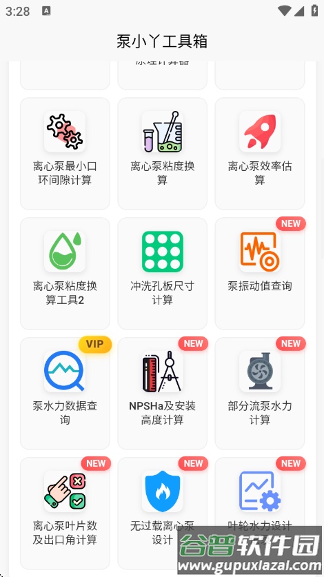 泵计算工具官方版截图3