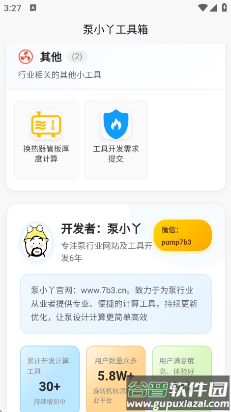 泵计算工具官方版截图4