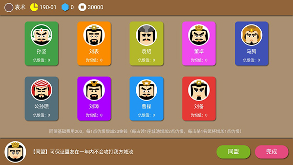 三国时代2官方正版截图2