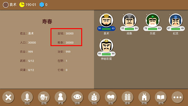 三国时代2官方正版截图3