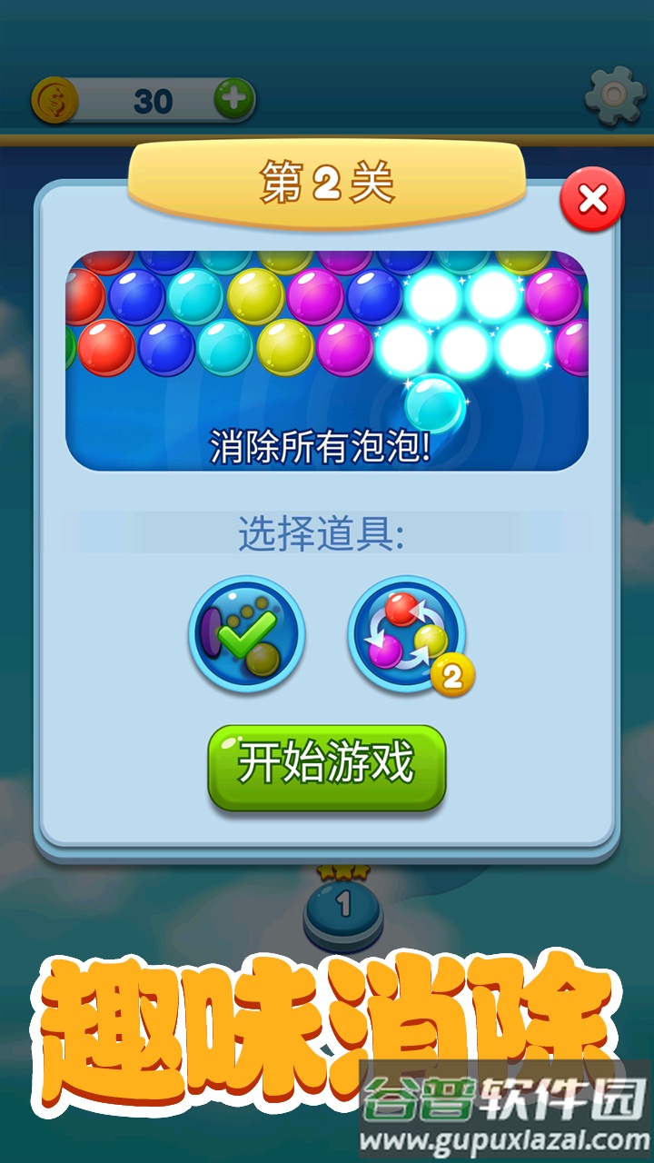 球球射手小游戏截图1