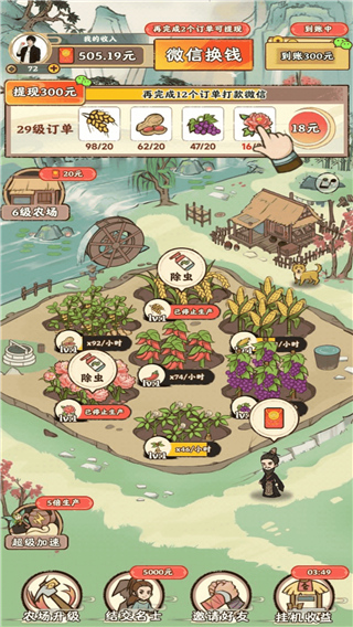 梦幻田园红包版 安卓版截图2