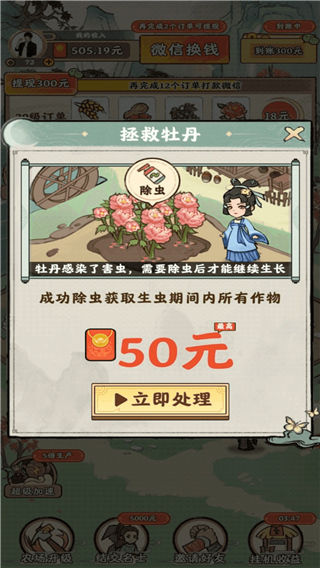 梦幻田园红包版 安卓版截图3