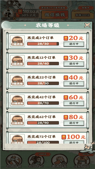 梦幻田园红包版 安卓版截图4