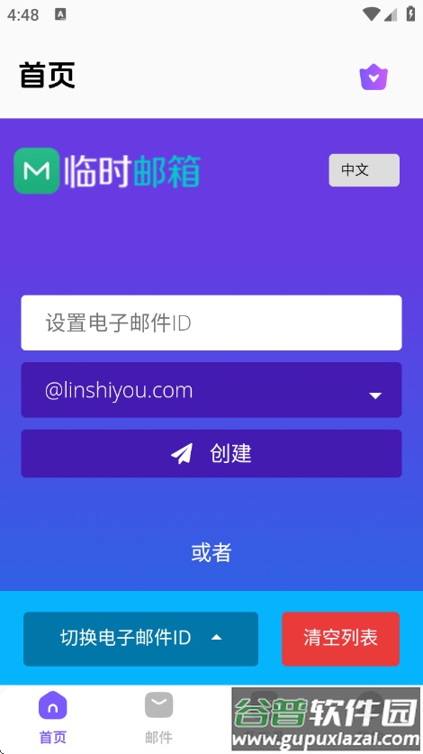 毅无限邮箱app截图1