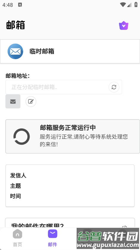 毅无限邮箱app截图2