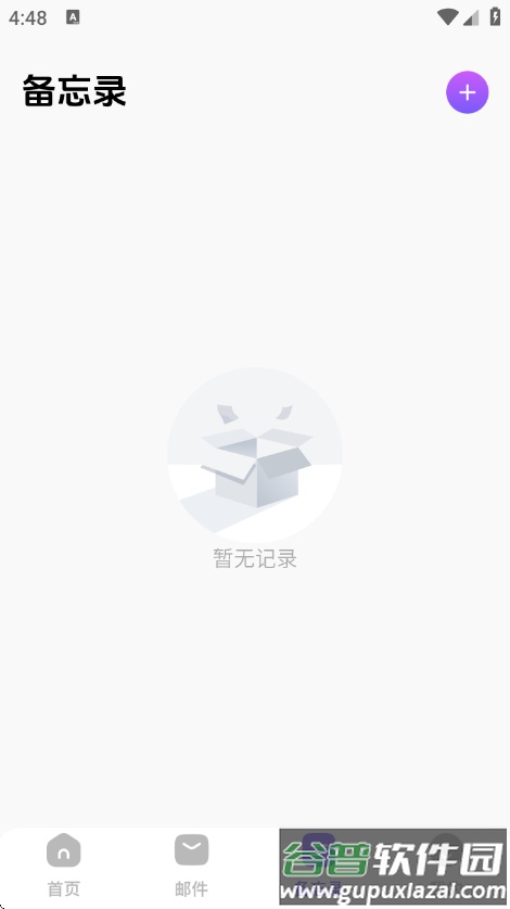 毅无限邮箱app截图3