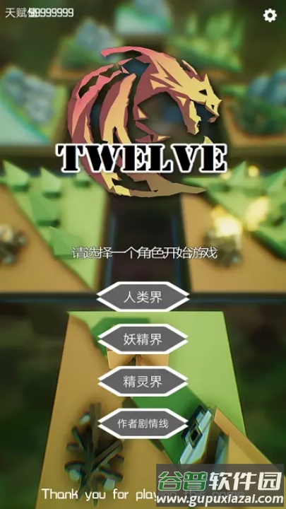十二幻界游戏截图3