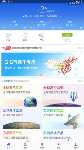 中国气象app 安卓版截图1