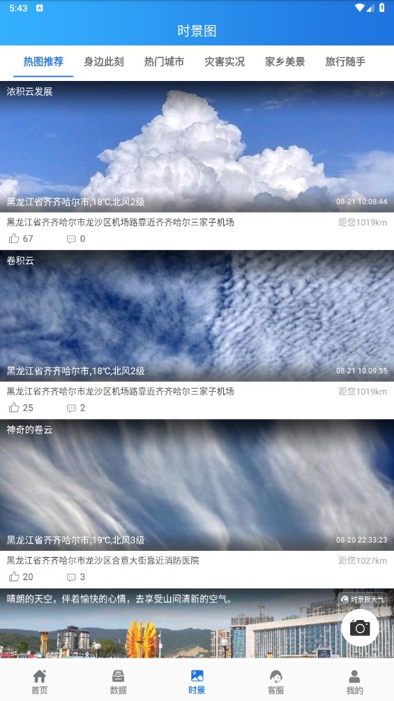 中国气象app 安卓版截图3