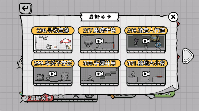 茶叶蛋大冒险手机版截图4