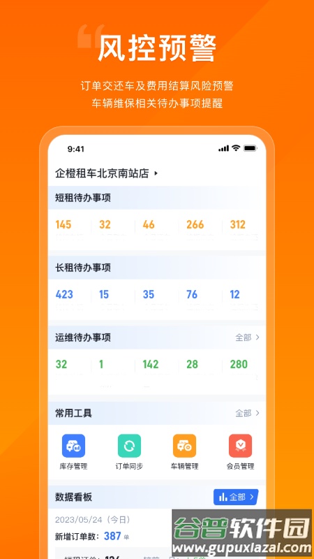 企橙车务通下载截图2
