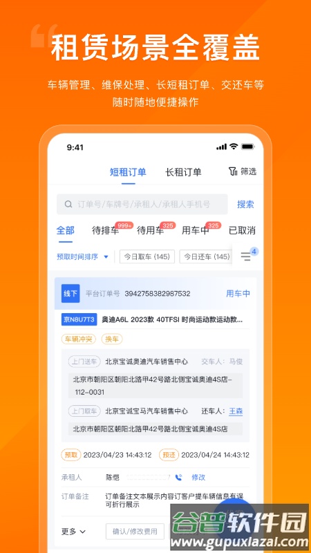 企橙车务通下载截图3