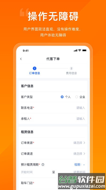 企橙车务通下载截图5