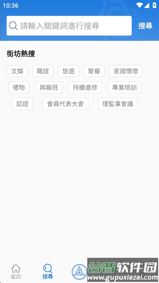 街坊通app官方下载截图1