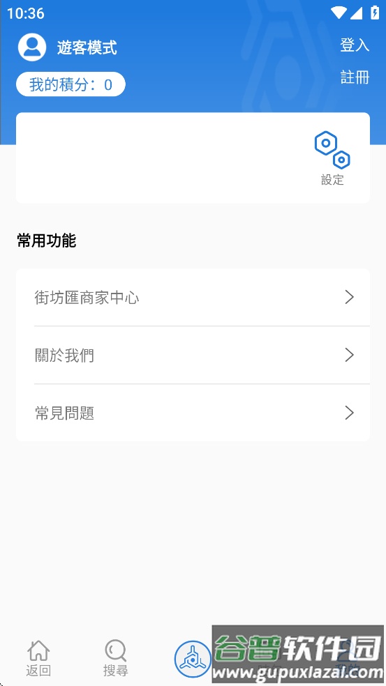 街坊通app官方下载截图2