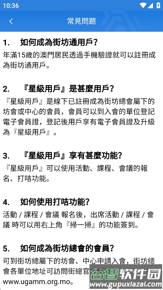 街坊通app官方下载截图3