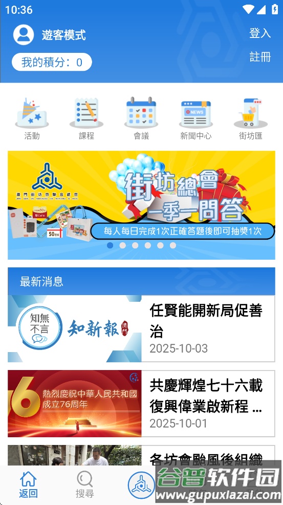 街坊通app官方下载截图4