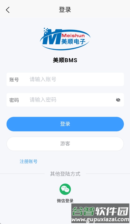 美顺BMS免费下载安装截图4
