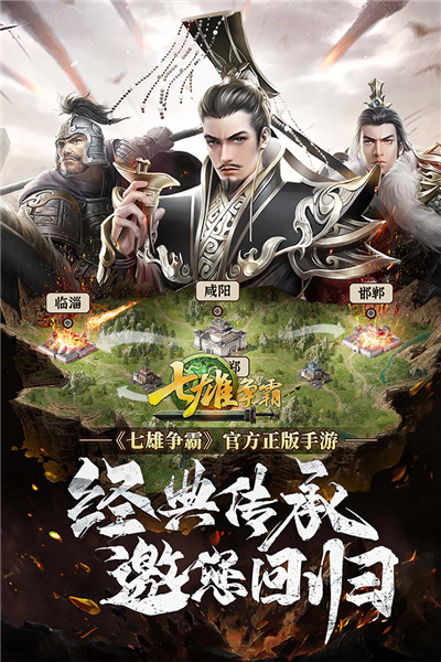 七雄争霸华为服截图1
