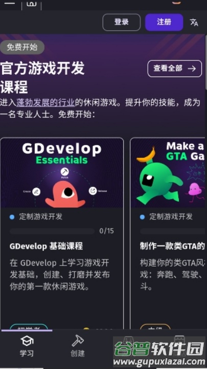 gdevelop中文版截图3