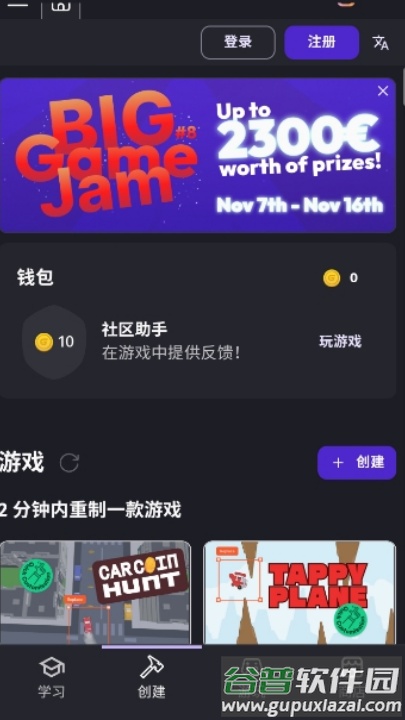 gdevelop中文版截图4