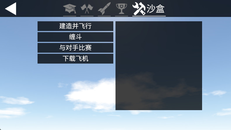简单飞机最新版本2026截图1