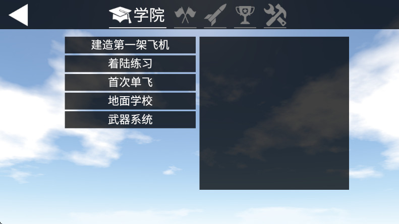 简单飞机最新版本2026截图4