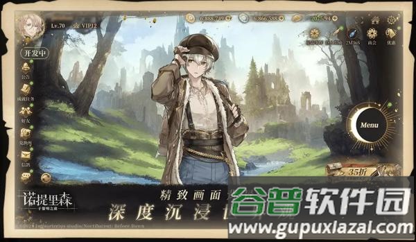 诺提里森于黎明之前游戏截图1