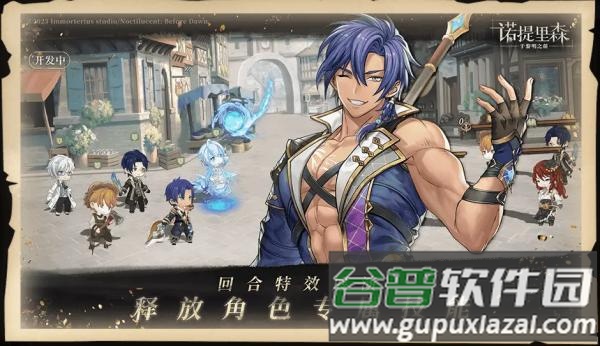 诺提里森于黎明之前游戏截图2