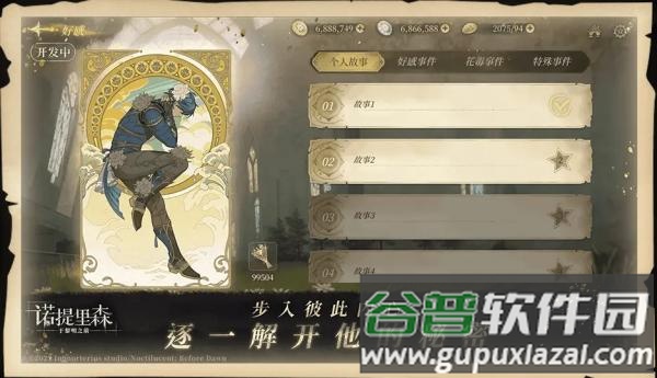 诺提里森于黎明之前游戏截图3