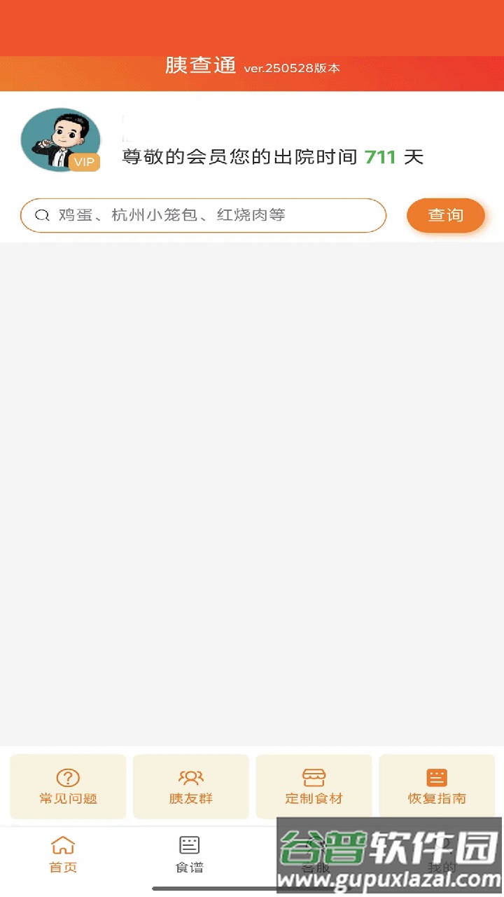 胰查通APP 下载截图1