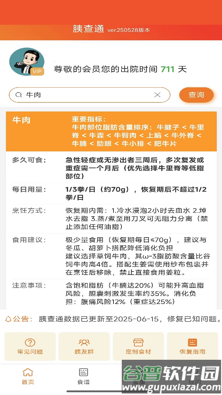 胰查通APP 下载截图2